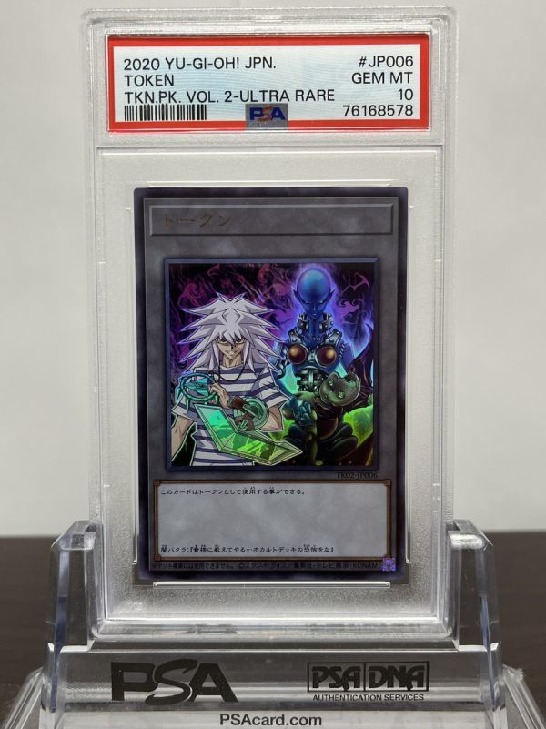 PSA10 闇獏良 トークン ウルトラレア TK02-JP006 遊戯王カード PSA10 闇獏良 トークン ウルトラレア TK02-JP006 遊戯王カード
