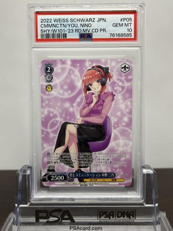 ★ PSA10 君とコミュニケーション 中野 二乃 5HY/W101-P05 PR ★ Weiss Schwarz ヴァイスシュバルツ ★ 鑑定品 美品 ★