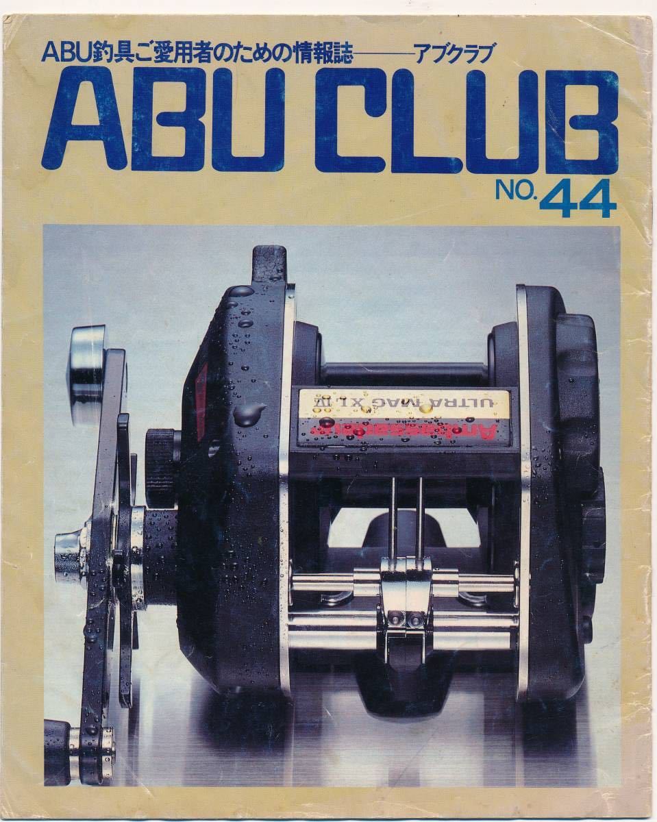 （株）エビスフィッシング 「ABU CLUB 44号」　1985年1月発行　＜中古＞