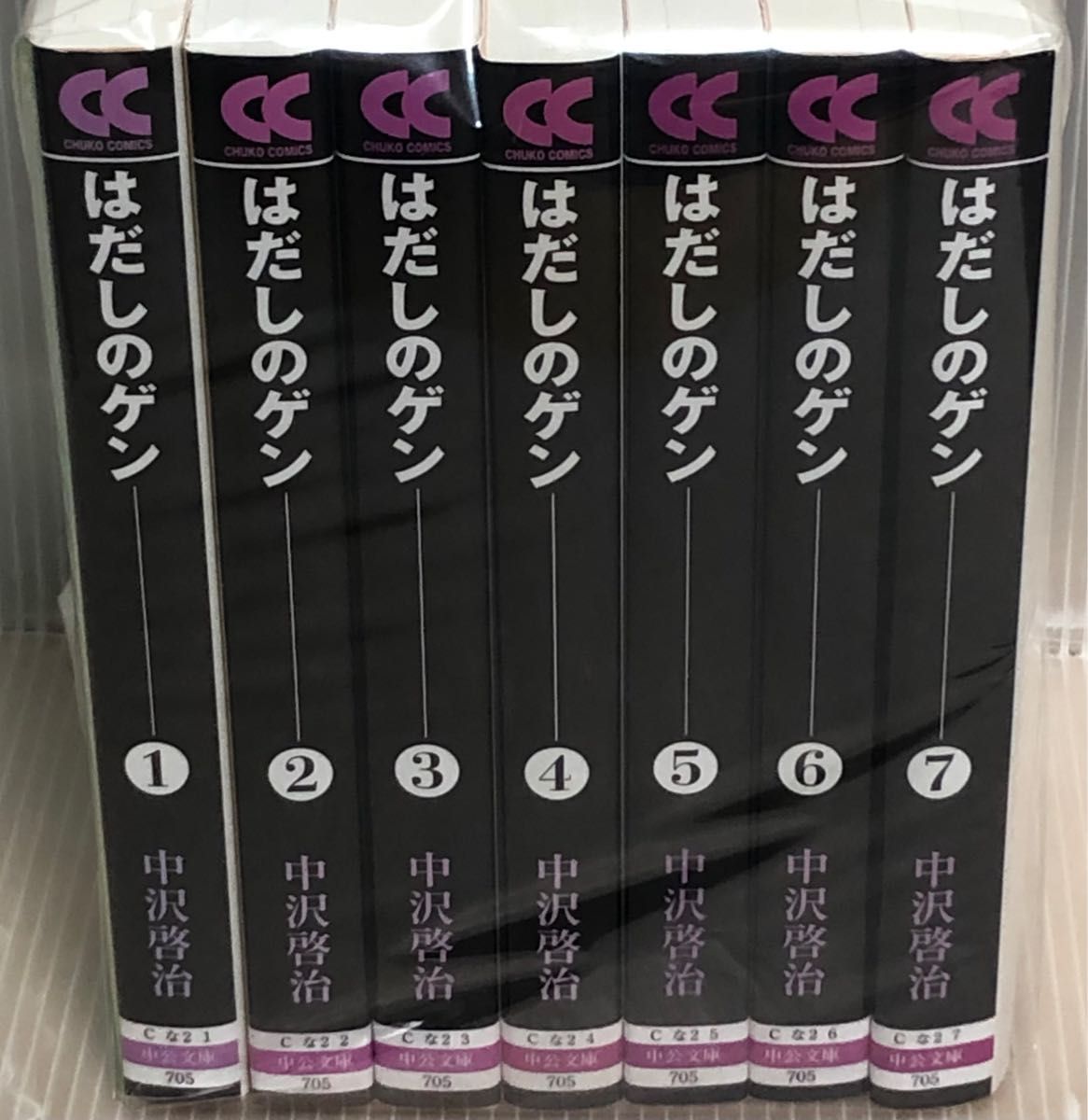 【U993】《新品・未読品》はだしのゲン 文庫 第1～7巻完結全巻セット (中公文庫―コミック版) 中沢啓治【新品コミックセット】