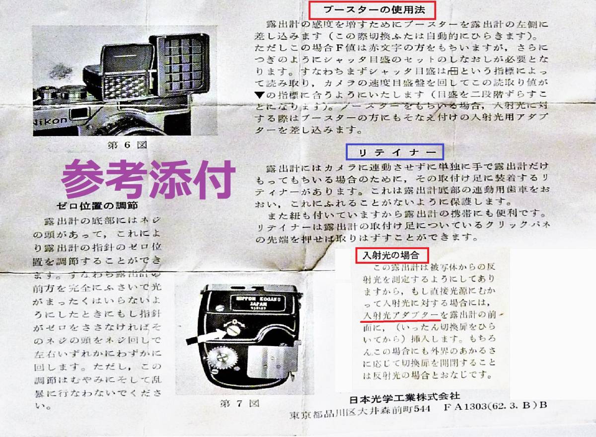 NSPM ニコン Nikon SPメーター、ブースター、乳白板、リティーナ NSPM ニコン Nikon SPメーター、ブースター、乳白板、リティーナ