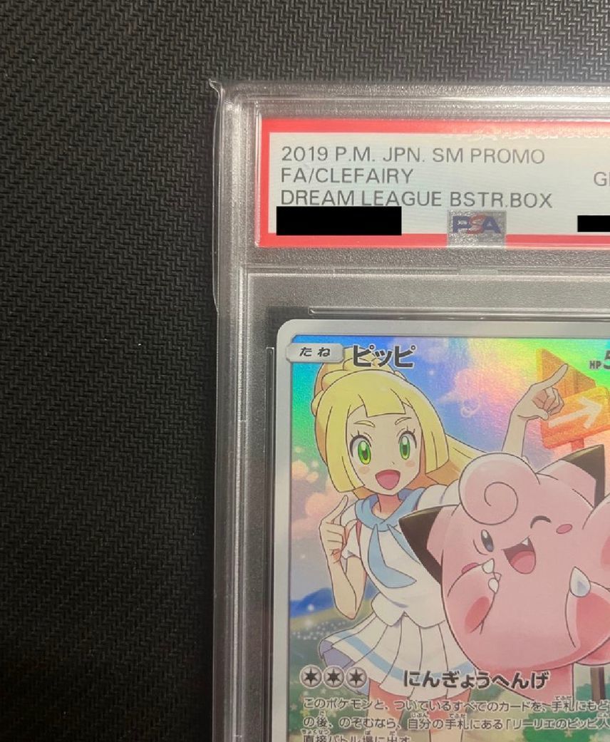 PSA10】ピッピ CHR 美品 ドリームリーグ ポケモンカード プロモ ポケカ