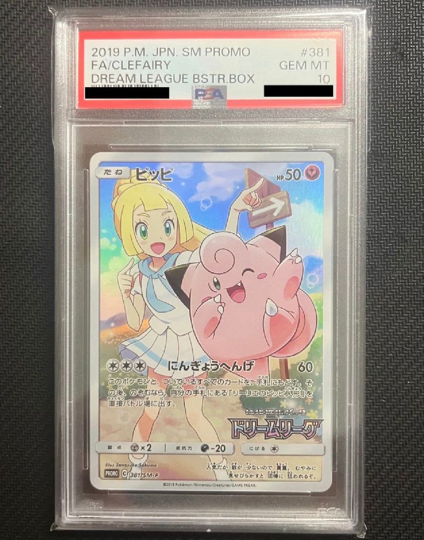 PSA10】ピッピ CHR 美品 ドリームリーグ ポケモンカード プロモ ポケカ