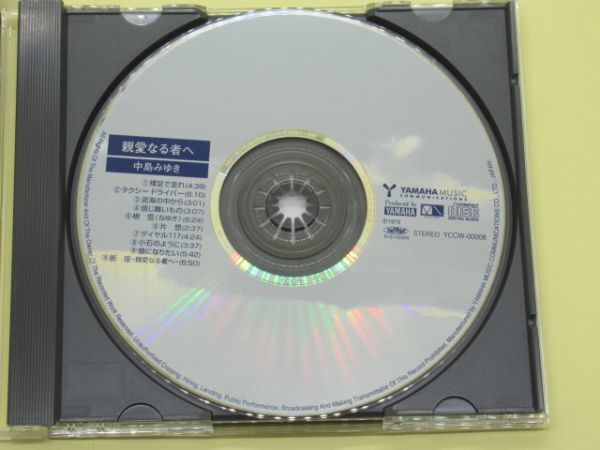 X 13-23 音楽 CD ヤマハミュージック 中島みゆき 親愛なる者へ 全10曲 YCCW-00008 裸足で走れ タクシードライバー 他_画像4
