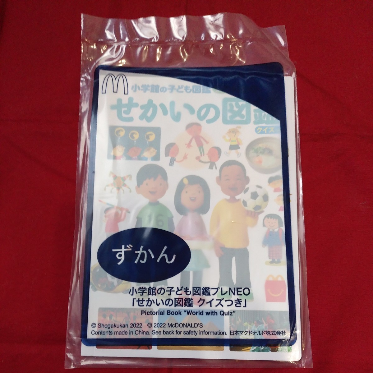 マクドナルド　ハッピーセットの図鑑　5冊セット（未開封の新品）※発送は週1（火曜日か水曜日）ですので、予めご了承下さい。