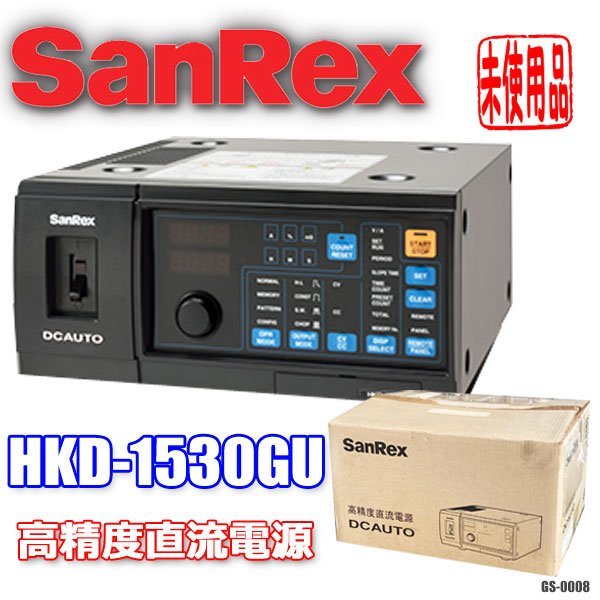 未使用！SanRex 高精度直流電源 DCAUTO HKD-1530GU 小容量めっき用電源 三社電機製作所 ◇GS-0008