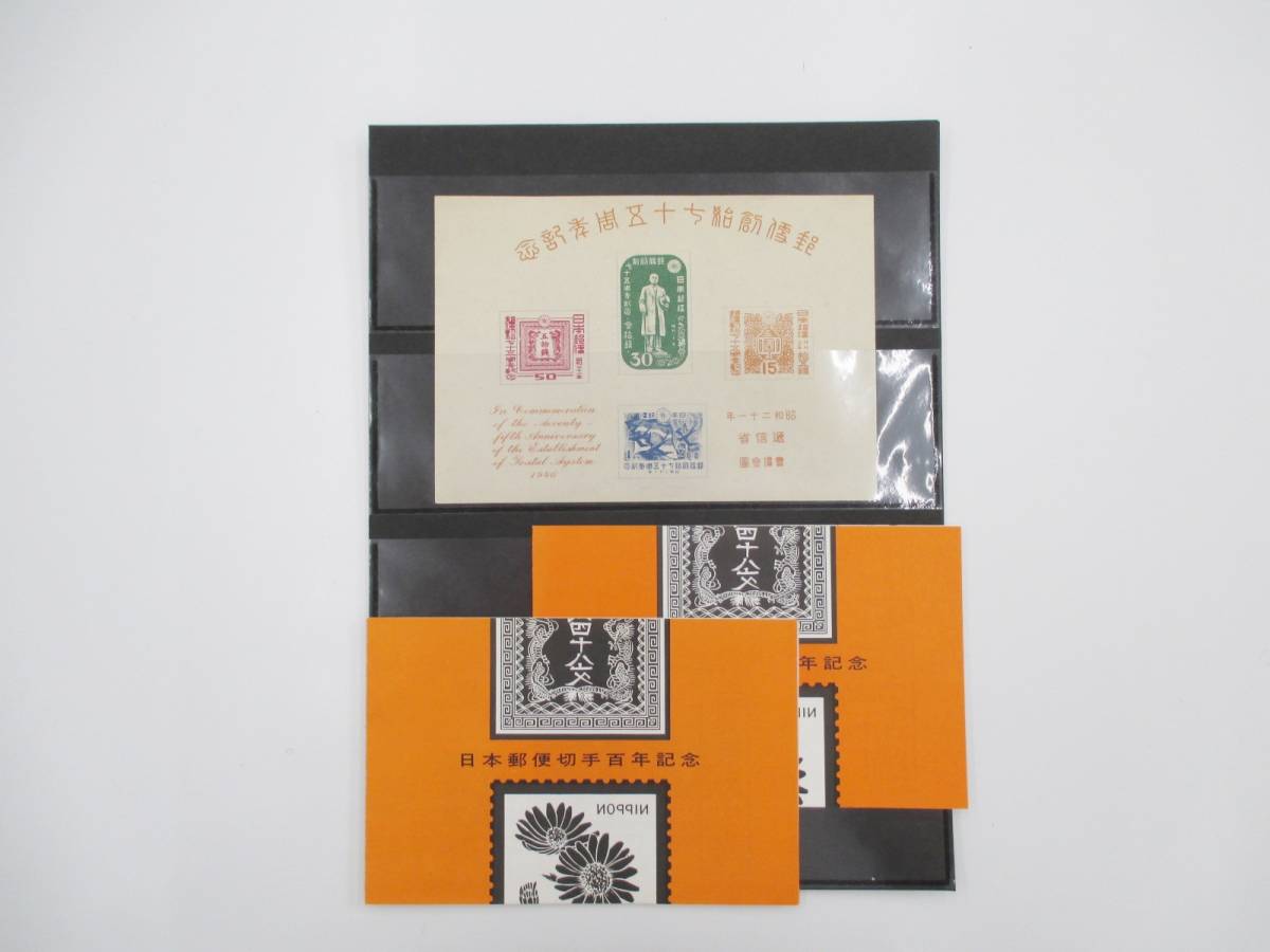 □１円～！切手郵便創始75年小型シート未使用他スーベニアカー| JChere