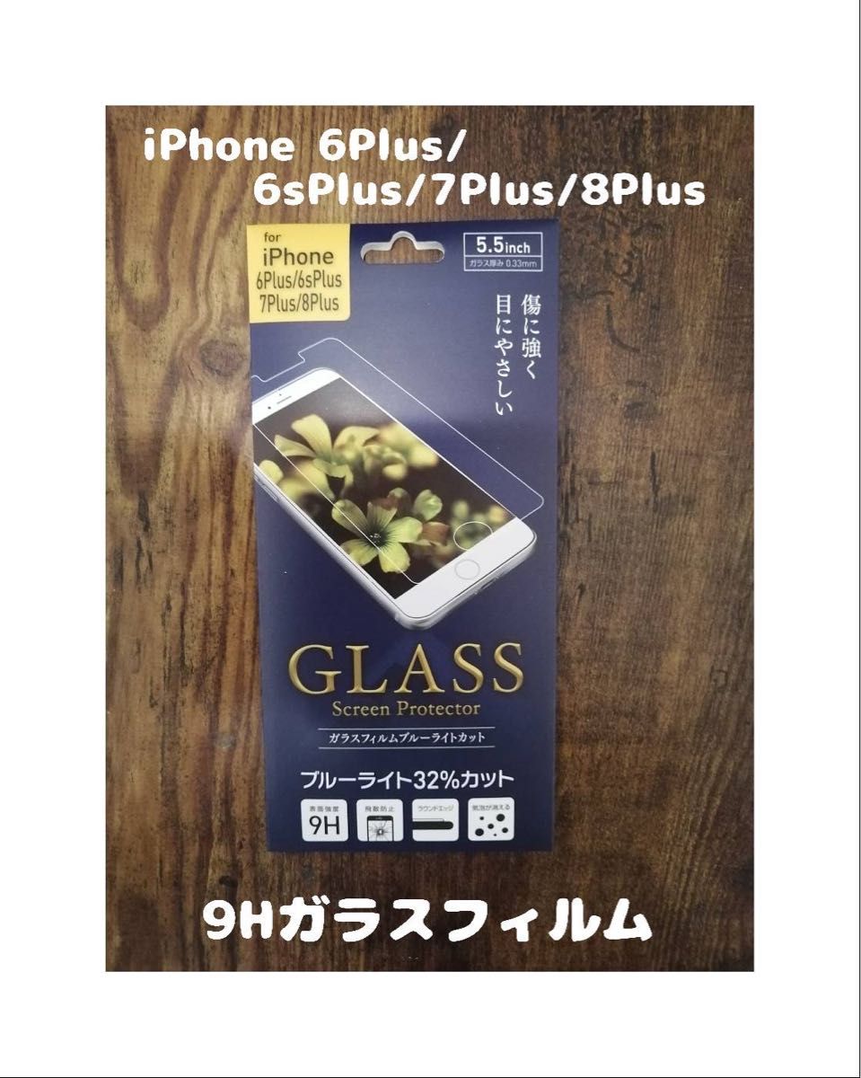 フィルム GLASS iPhone6Plus iPhone6sPlus iPhone7Plus iPhone8Plus｜PayPayフリマ