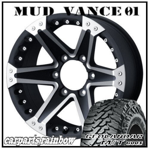 ★MUD VANCE 01 17×8.0J 6/139.7 +25 MBP ＆ GEOLANDAR M/T G003 LT265/65R17 120/117Q ★1本価格★ハイラックス/サーフ/プラド_画像1