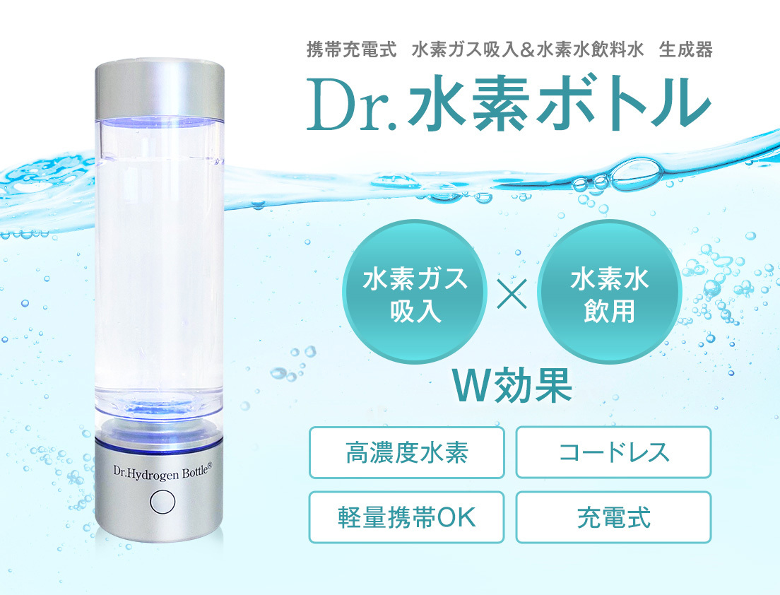 ヤフオク! - 定価203280円 新品 ドクター水素ボトル 水素吸入器
