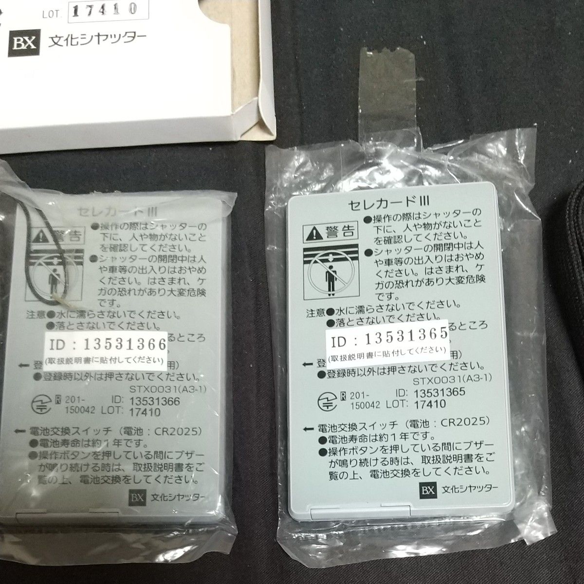 文化シャッター セレカードⅢ 2個セット(1個は未使用) 電動シャッターリモコン