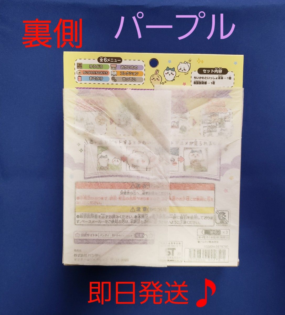 【新品♪即日発送♪】ちいかわといっしょ　むちゃかわ　＊パープル　1箱。　