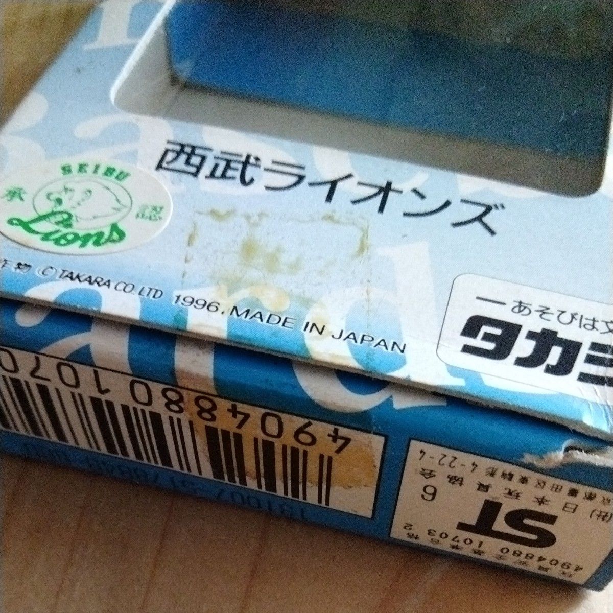 プロ野球カードゲーム96　 西武ライオンズ