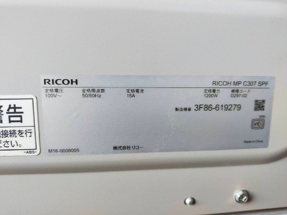 ■印字5223枚！RICOH リコー MP C307 SPF A4デジタルフルカラー複合機 1段 専用台付（コピー/FAX/プリンター/スキャナー/両面印刷)_画像8