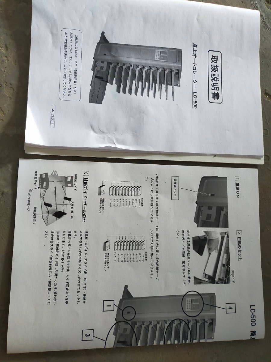 □LION (ライオン事務器) LC-500 コレーター/自動丁合機 10段 取説 □LION (ライオン事務器) LC-500 コレーター/自動丁合機 10段 取説