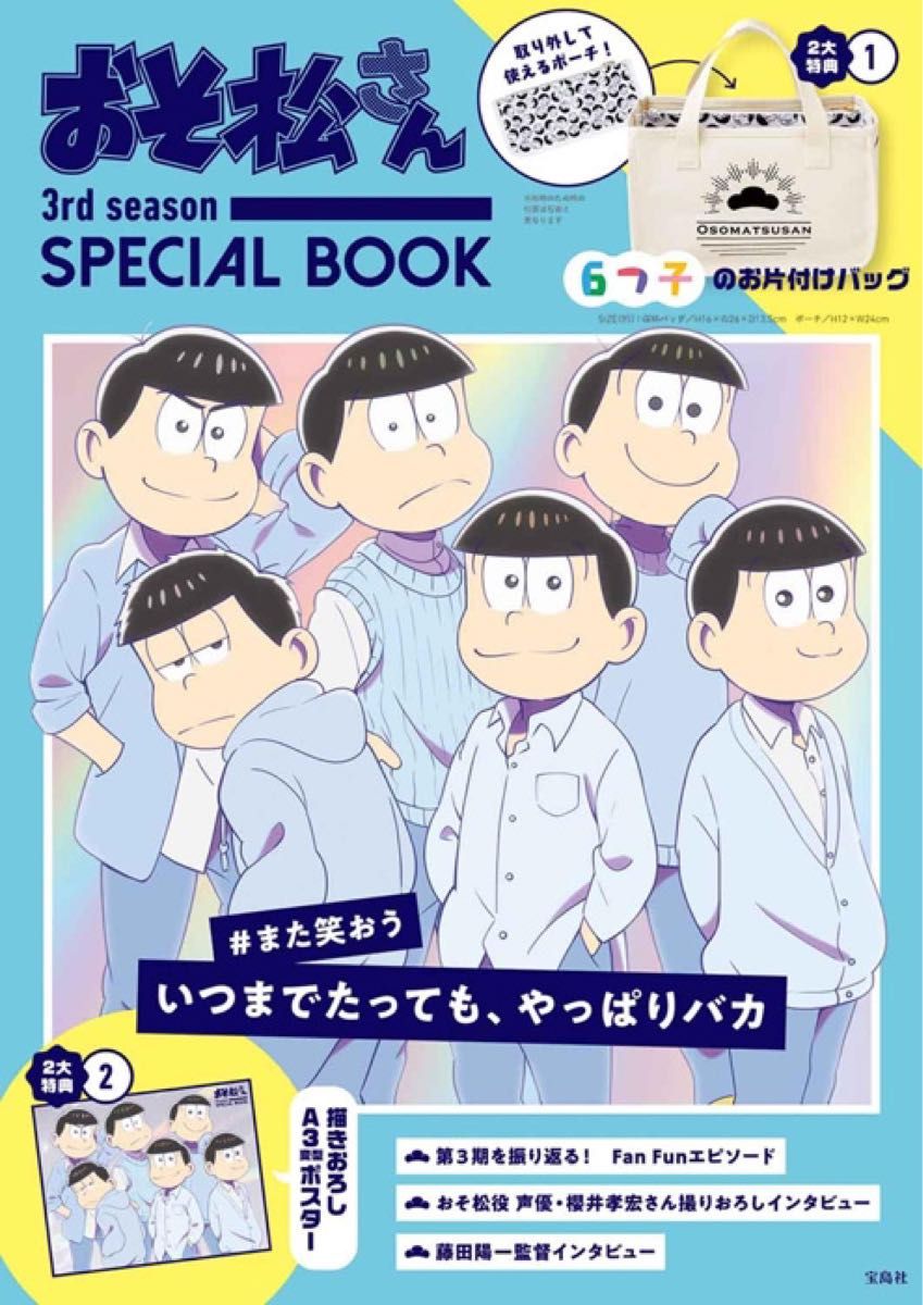 おまけ付き！おそ松さん　カラマツ　しまむらコラボ　ルームウェア　Mサイズ