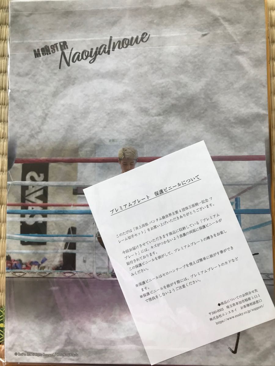 新品 ボクシング 井上尚弥 バンタム級 世界主要 4団体王座統一 記念 フレーム切手セット