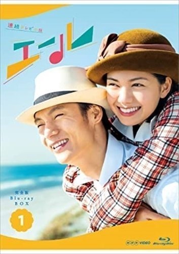 格安 完全版 エール 連続テレビ小説 ブルーレイ NSBX-24560-NHK 【Blu-ray】 BOX1 日本