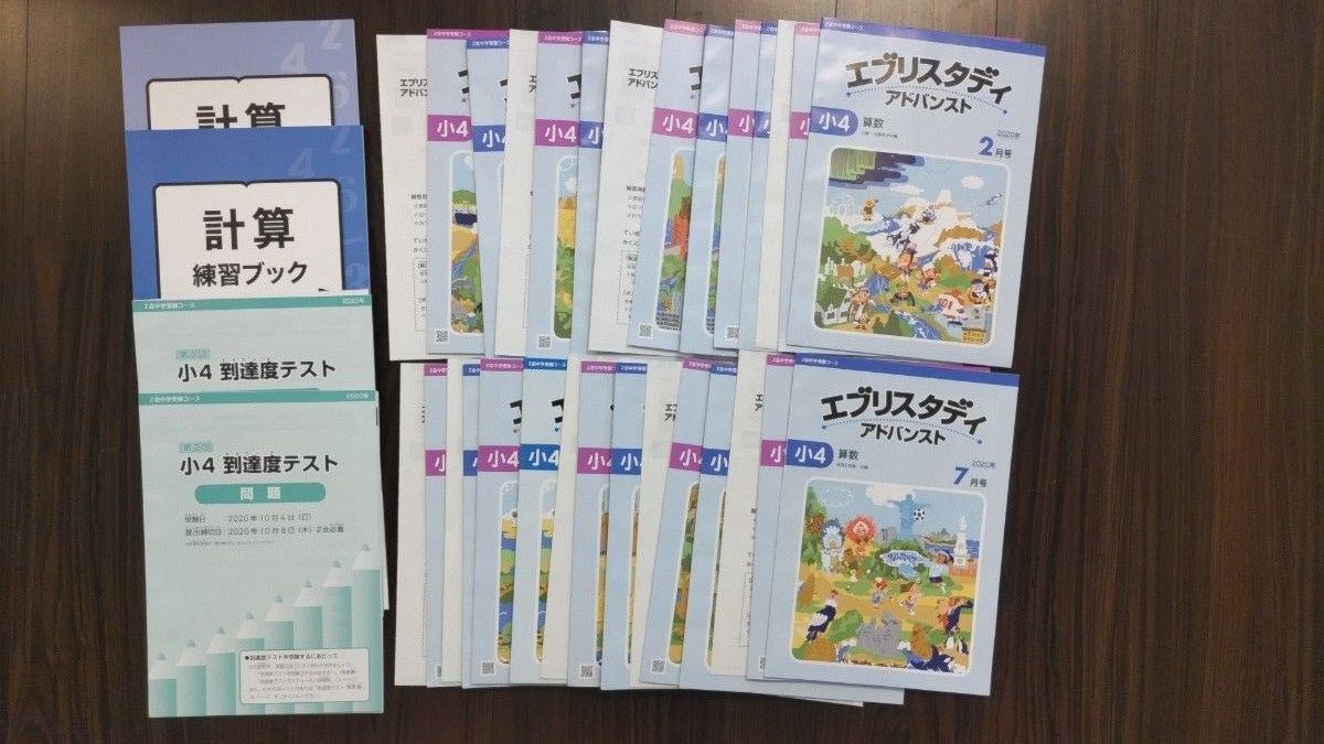 Z会 小4 エブリスタディ中学受験コース （算数・国語)2~10月 