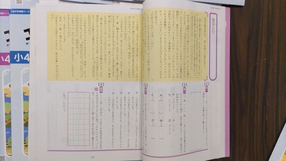 Z会 小4 エブリスタディ中学受験コース （算数・国語)2~10月 