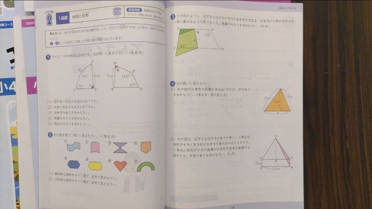 Z会 小4 エブリスタディ中学受験コース （算数・国語)2~10月 