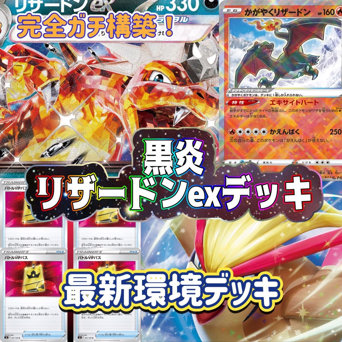 リザードンex 構築済みデッキ ポケモンカード 黒炎の支配者 リザードンex 構築済みデッキ ポケモンカード 黒炎の支配者