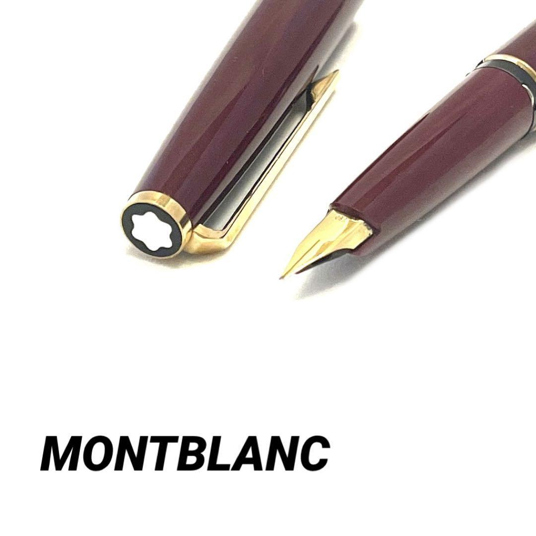 好きに 320 万年筆 MONTBLANC モンブラン ペン先 ボルドー 18K 750