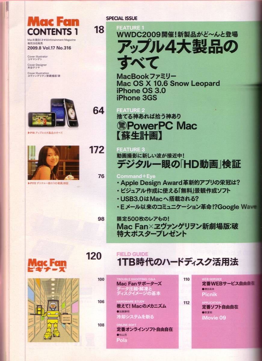 「　Mac Fan 2009 8月号　マック ファン 」　エヴァ　イラスト　秘伝テクニック　PowerPC 蘇生_画像2