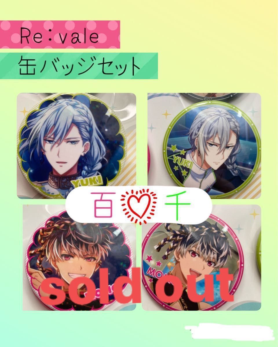 人気の アイドリッシュセブン 百、千 Re:vale サッカー 缶バッジ