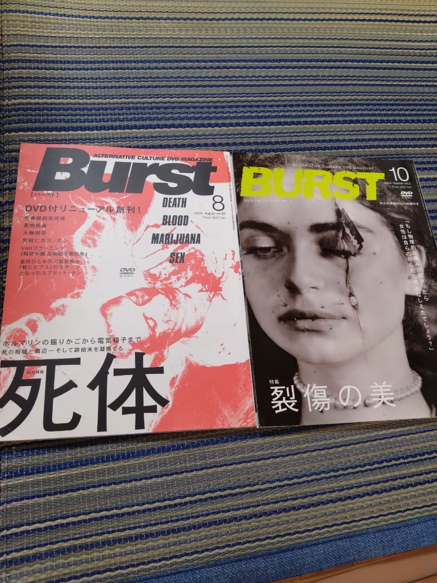 Yahoo!オークション - 絶版本 雑誌 バースト BURST DVD無し 2004 Yahoo!オークション - 絶版本 雑誌 バースト BURST DVD無し 2004