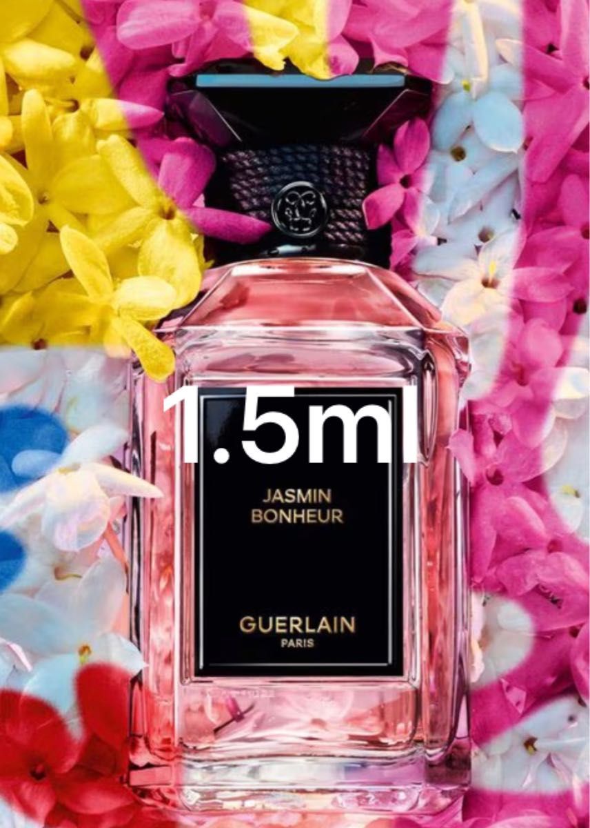 ゲラン ラールエラマティエール ジャスミンボヌール 1.5ml アトマイザー
