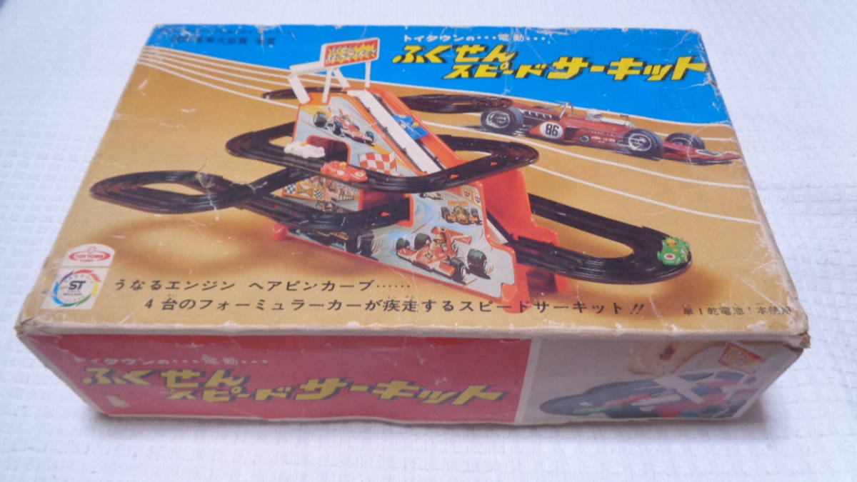 ★レトロ☆GAME★珍品「トイタウン ふくせん スピードサーキット 1975年通称産業大臣賞 51×26cm ジャンク扱い」 当時物 レトロ 現状渡し_画像1