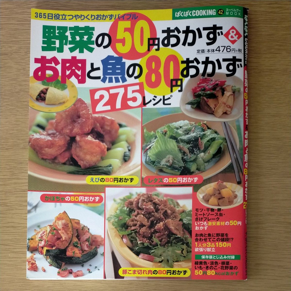 フリージングでラクラク使い切りおかず＋野菜の50円おかず＆お肉と魚の80円おかず275レシピ 2冊セット