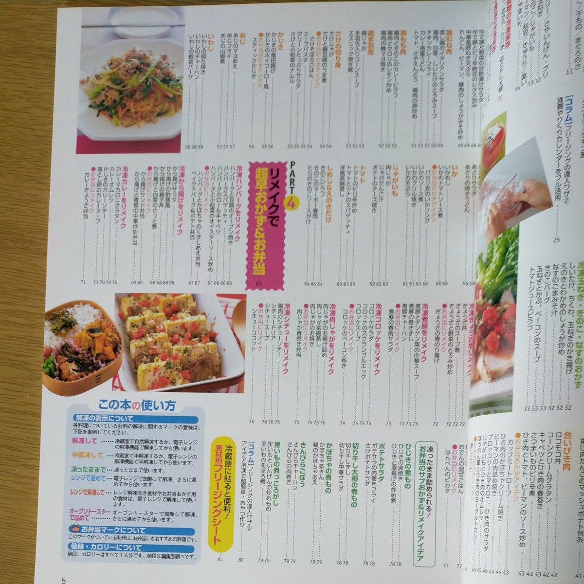 フリージングでラクラク使い切りおかず＋野菜の50円おかず＆お肉と魚の80円おかず275レシピ 2冊セット