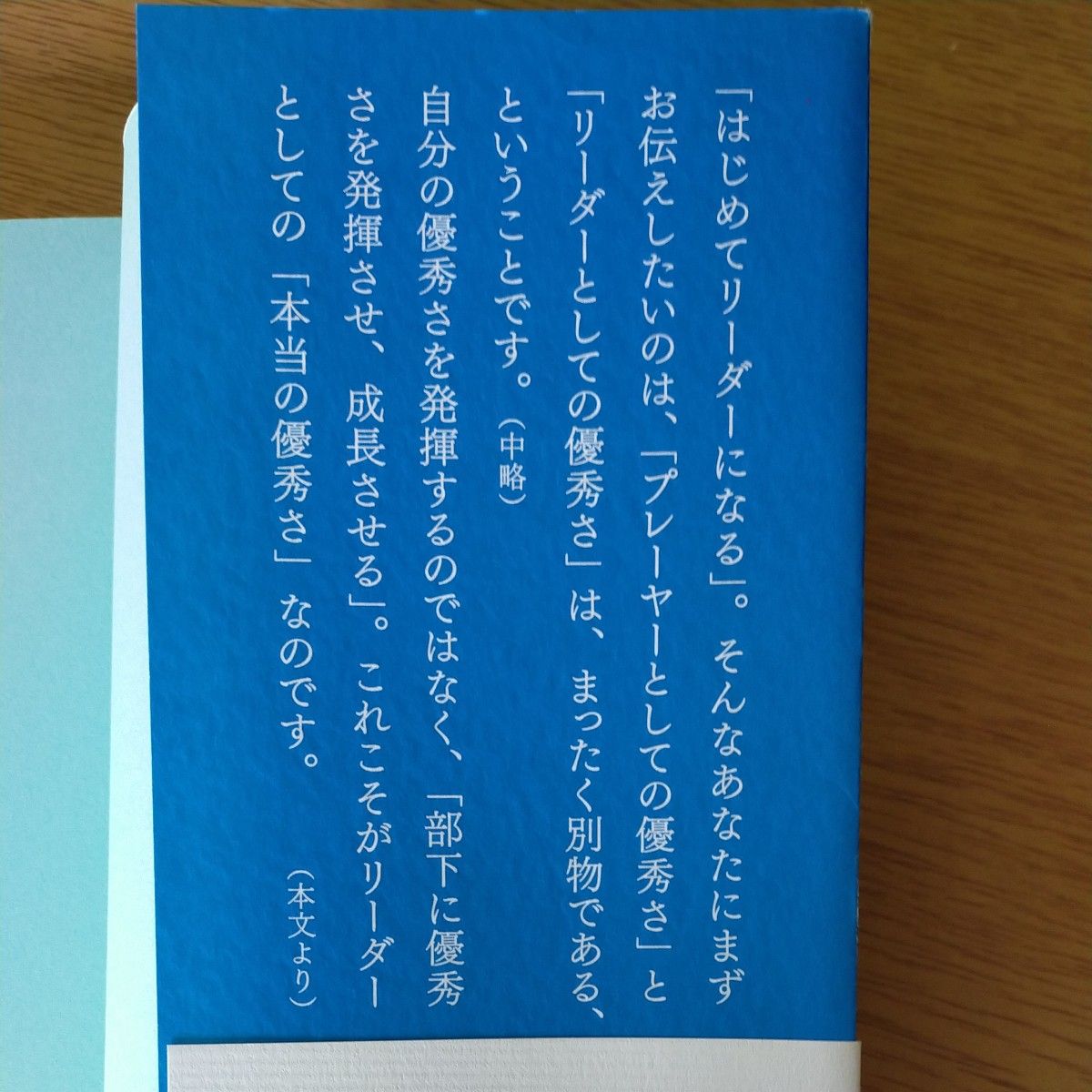 はじめてリーダーになる君へ 浅井浩一／著