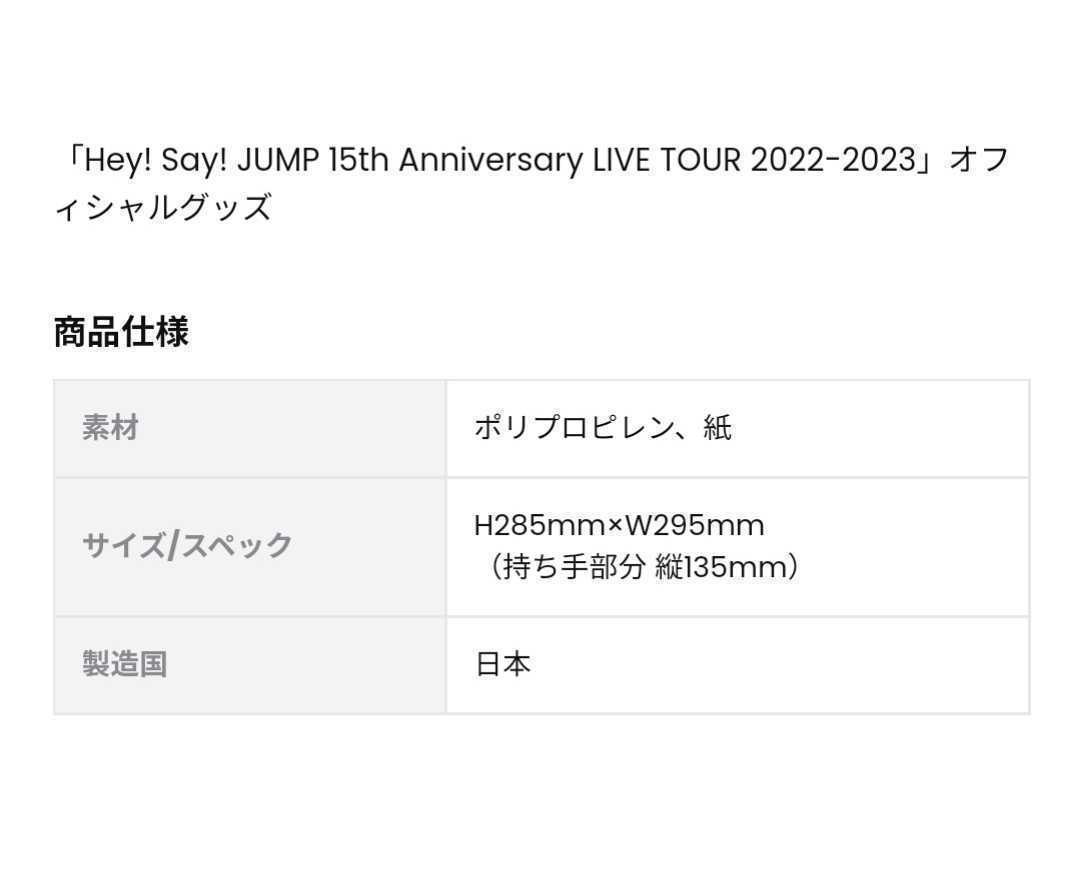 【ライブ限定品】Hey!Say!JUMP15周年『15th Anniversary LIVE TOUR 2022-2023』山田涼介ジャンボうちわ公式グッズ☆PULL UP!ライブ参戦にも_画像4