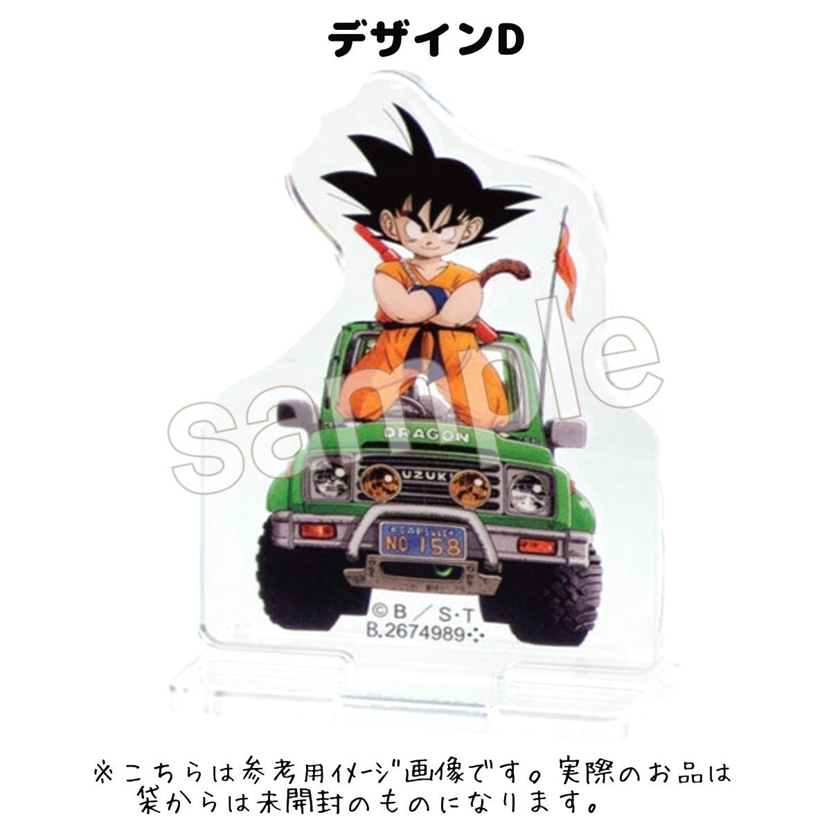 袋未開封2023年発売アクリルスタンドコレクション「ドラゴンボール」シリーズ孫悟空アクスタDガシャポン/カプセルトイ/ガチャガチャ/ガチャ_画像2