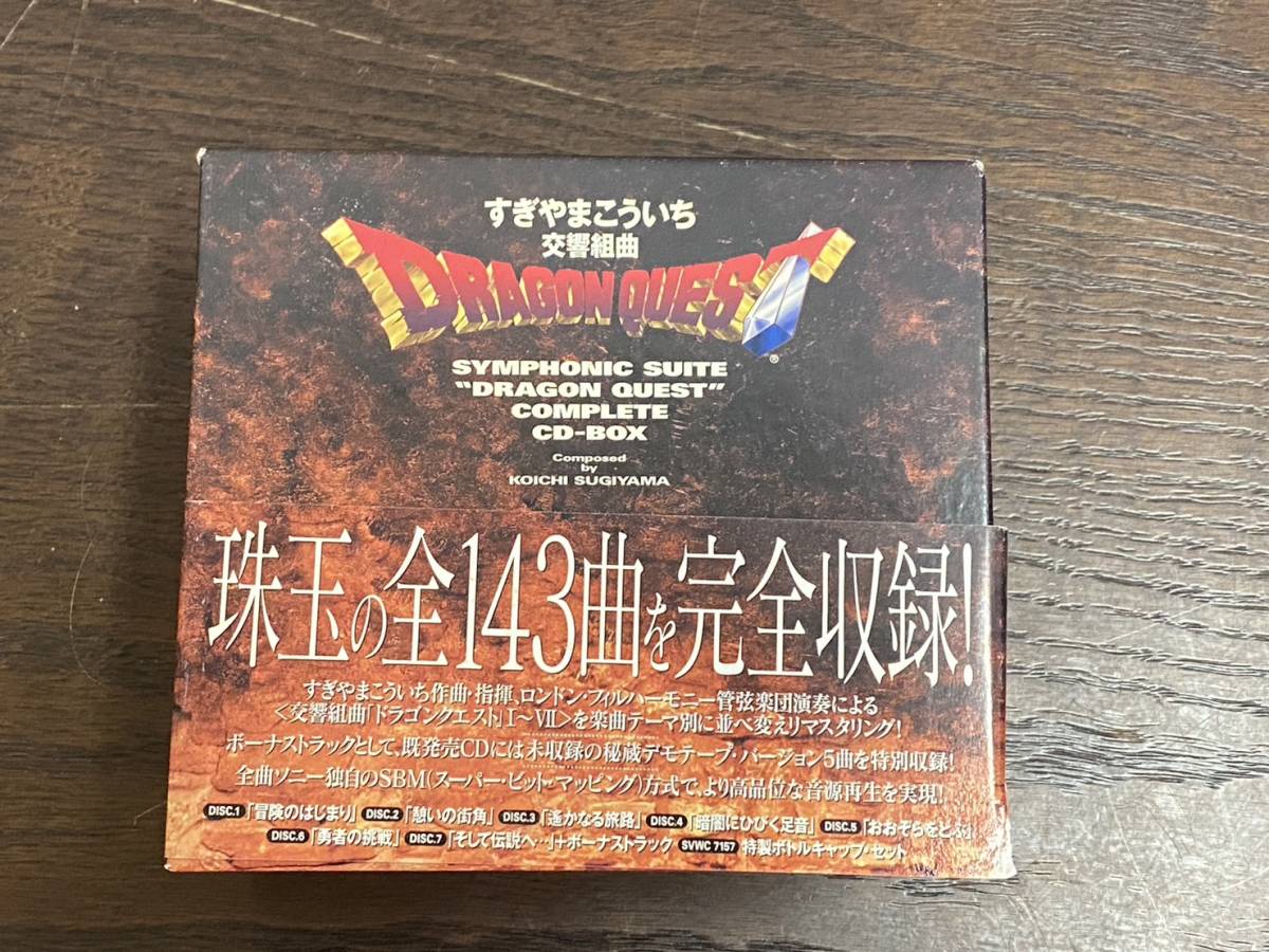 未開封品 交響組曲 ドラゴンクエスト コンプリートCD-BOX－日本代購代