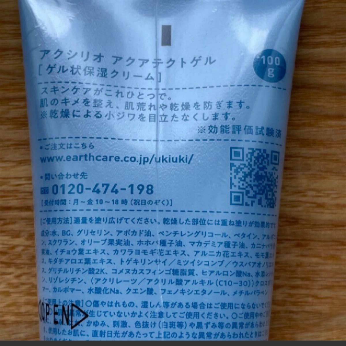 アクシリオ アクアテクトゲル 100g - 基礎化粧品 アクシリオ アクアテクトゲル 100g - 基礎化粧品
