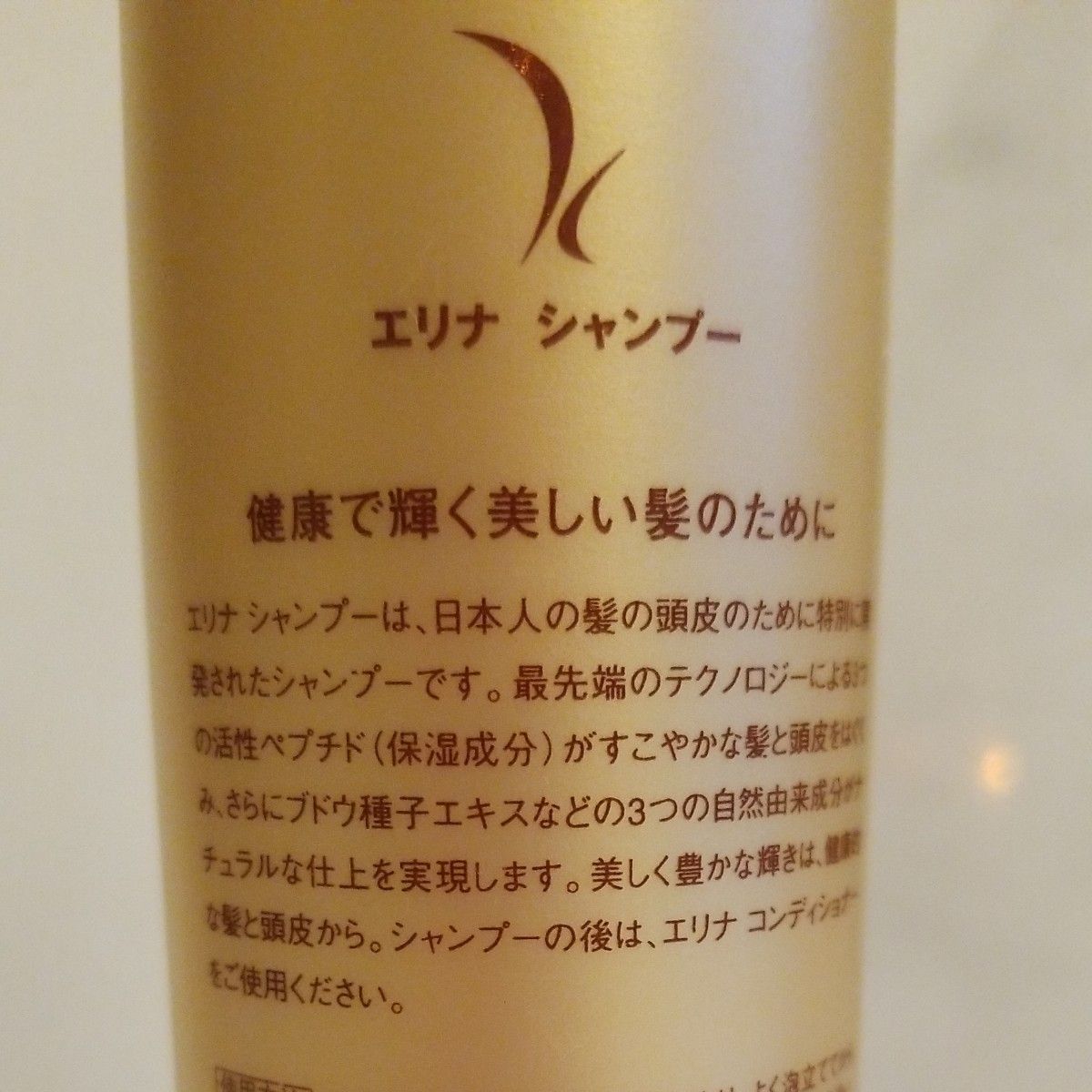 エリナ シャンプーコンディショナーセット