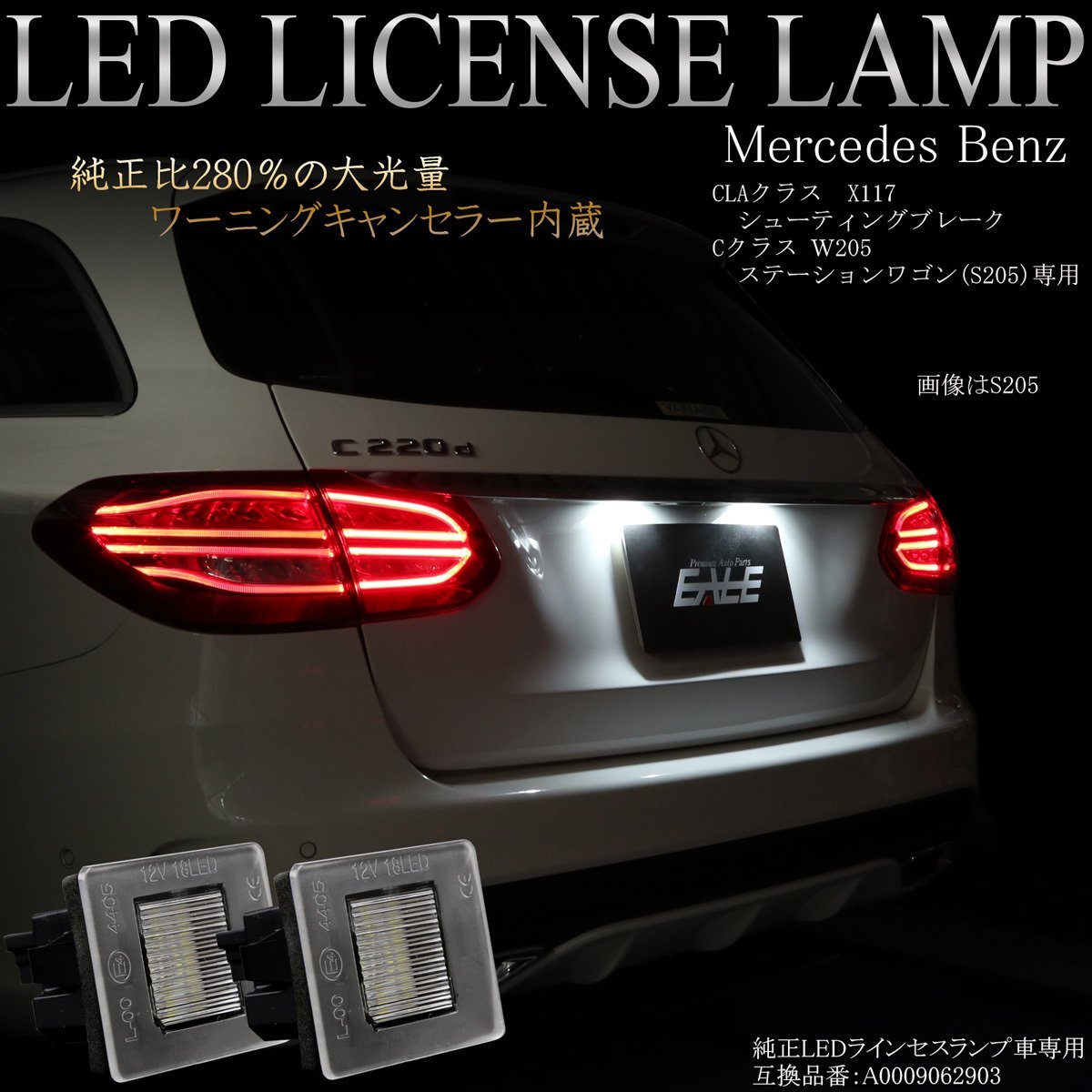  Benz LED лампа освещения C Class W205 Station Wagon специальный S205 Wagon подсветка номера единица 6500K оригинальный соотношение примерно 280% выше R-406s