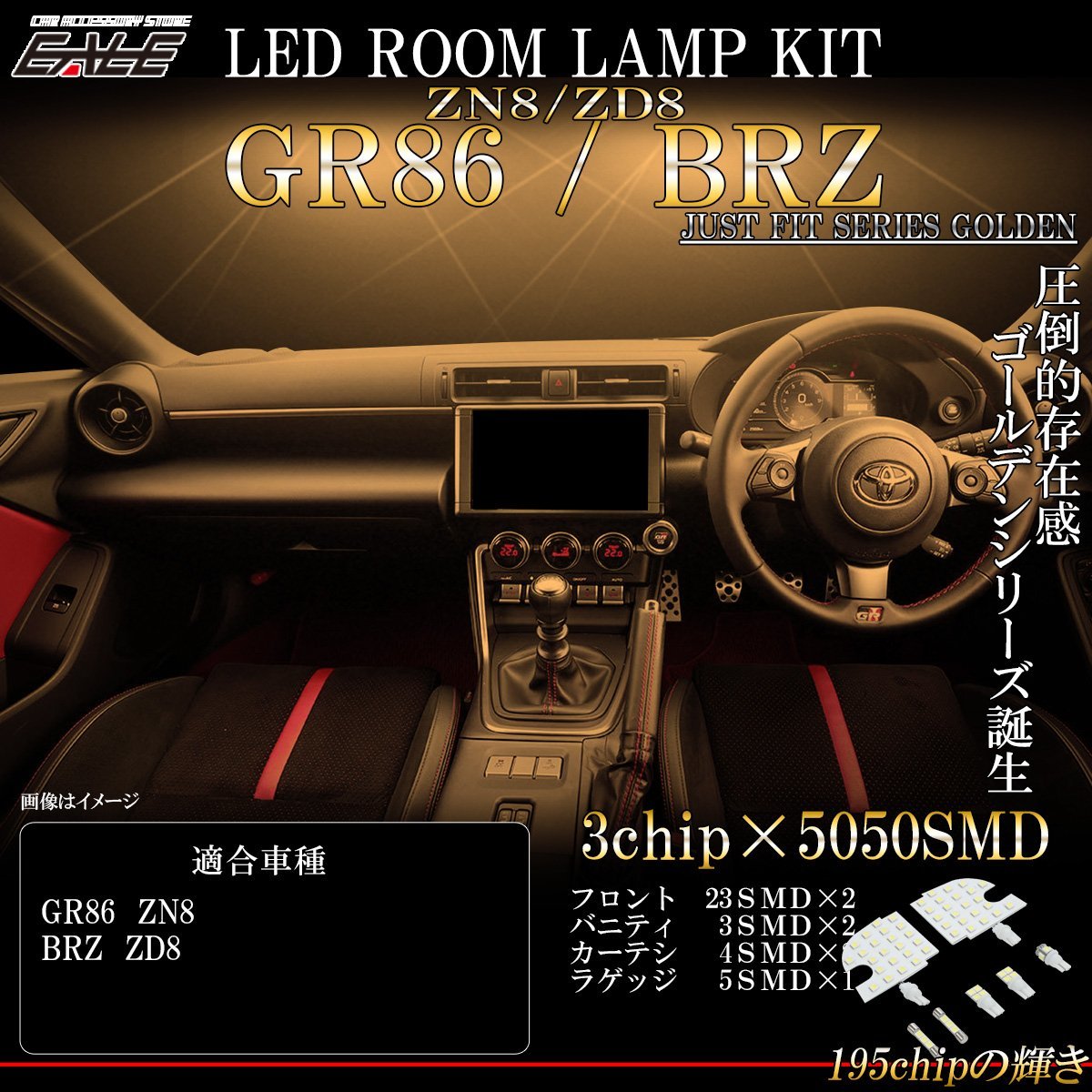 GR86 ZN8 BRZ ZD8 LED ルームランプ 室内灯 電球色 3000K ウォームホワイト R-544_画像1