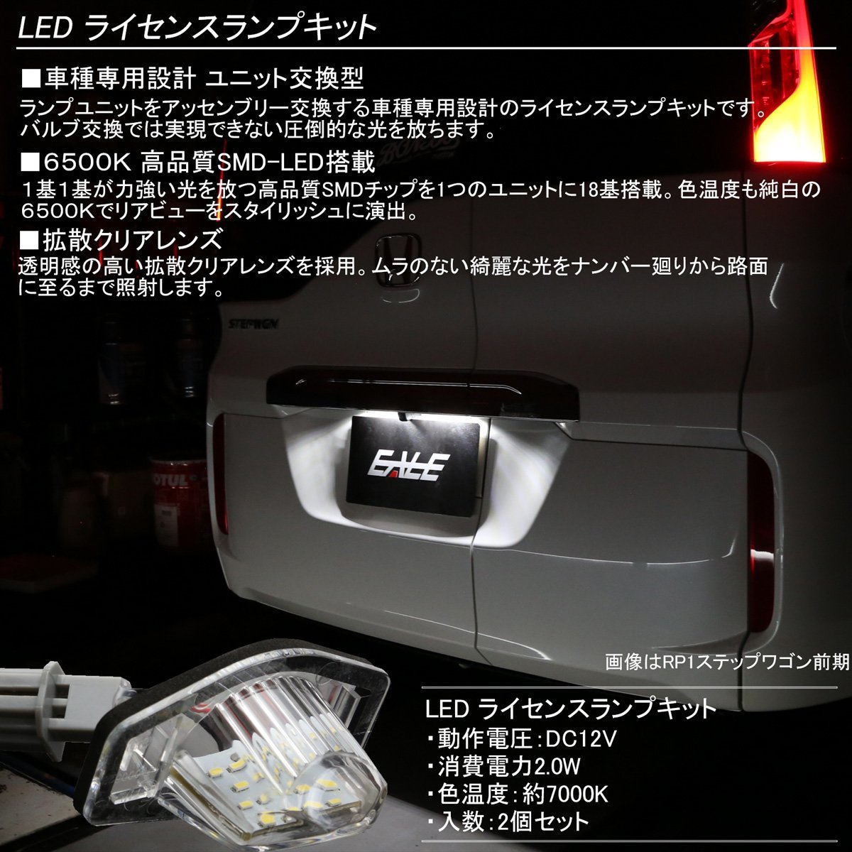 LEDライセンスランプ RG1/RG2/RG3/RG4/RG5 ステップワゴン スパーダ R-153_画像2