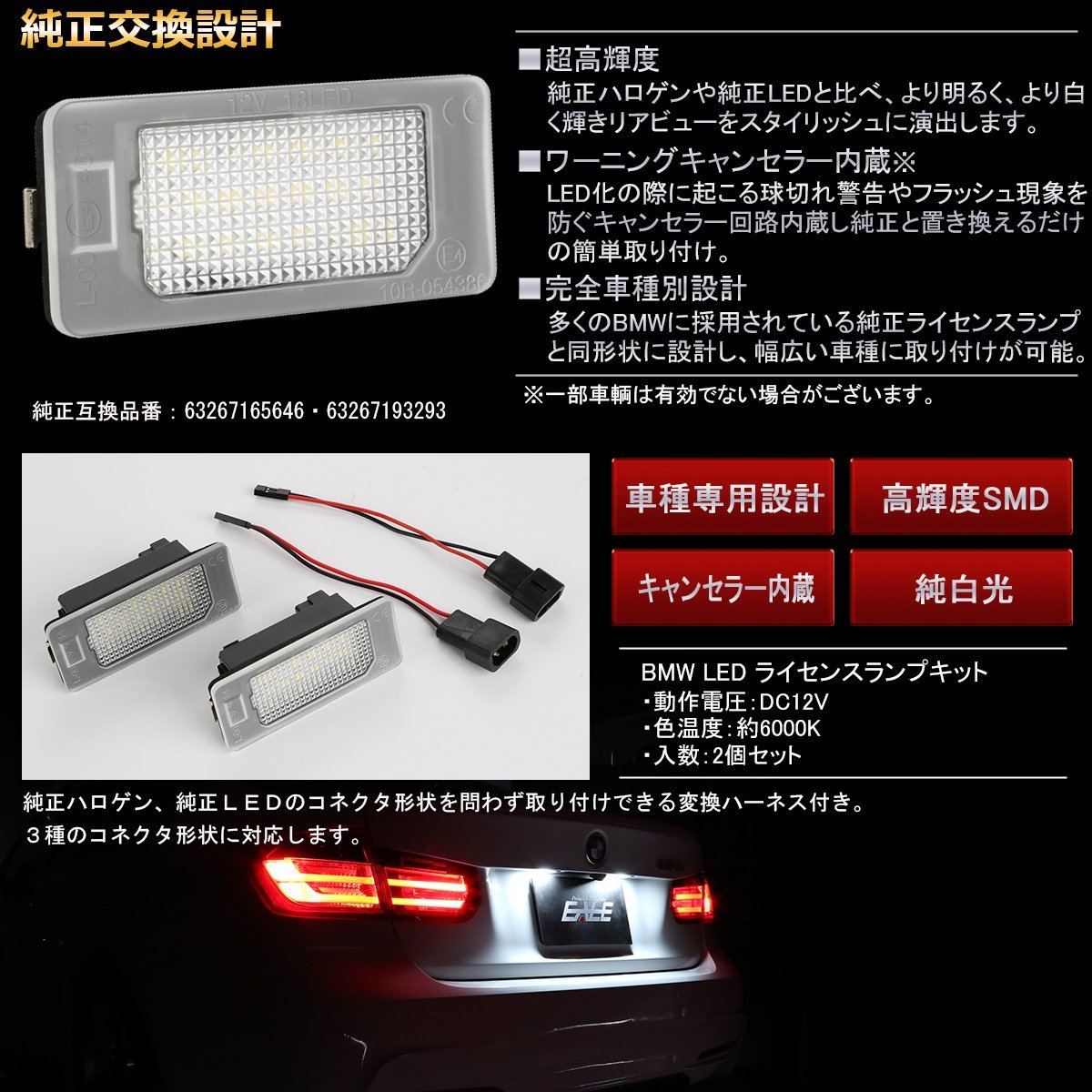 BMW LED ライセンスランプ 1シリーズ E88 E82 F52 2シリーズ F22 F23 F45 F46 M2 F87 4シリーズ F32 F33 M4 F82 F83 F36 R-109_画像2