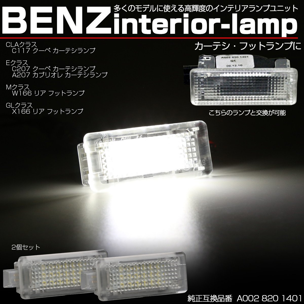  Benz M Class W166 GL Class X166 foot lamp CLA Class C117 coupe E Class C207 coupe A207 cabriolet LED courtesy lamp R-202