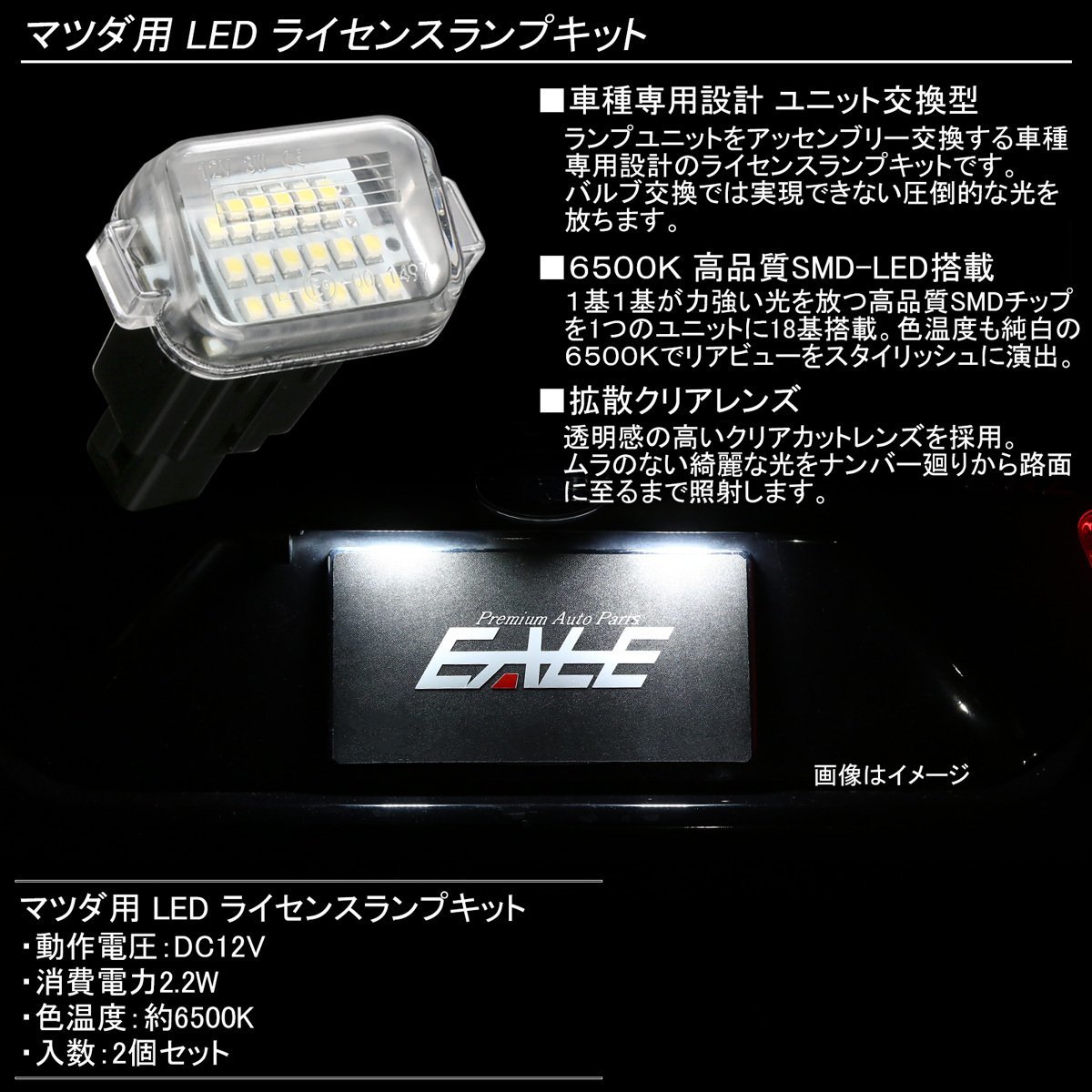 GJ系 アテンザ セダン LED ライセンスランプ ナンバー灯 6500K ホワイト 車種別専用設計品 GHK1-51-270A互換 R-397の画像2