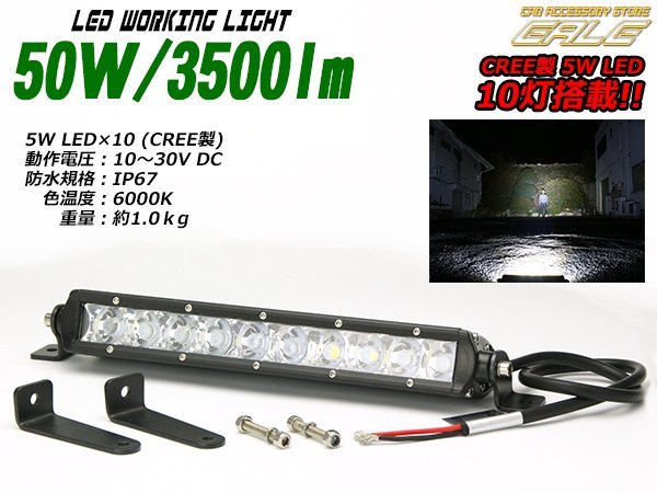 LED ライトバー 11インチ SRシリーズ スポット CREE 50W 3500lm ワークライト 作業灯 防水12V/24V P-337