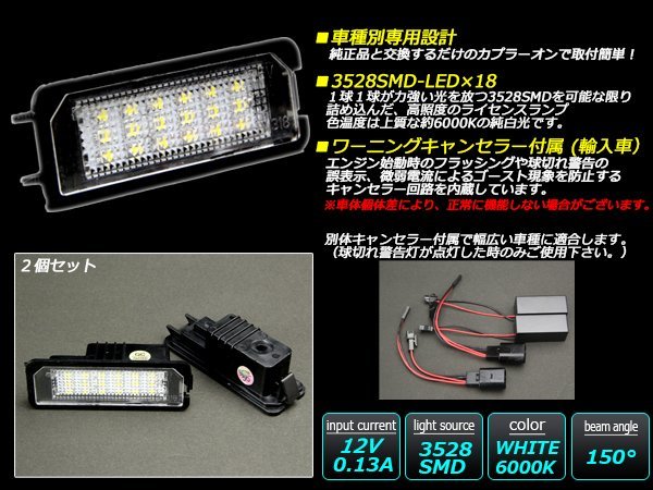 LED ライセンスランプ ナンバー灯 ポルシェ ケイマン 987C/987C2/981C キャンセラー付き R-113_画像2