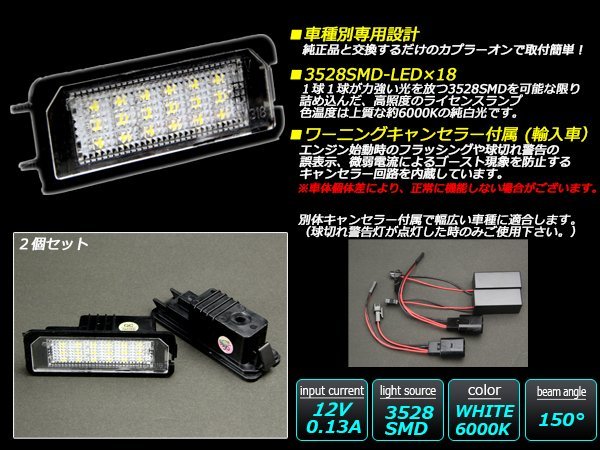 LED ライセンスランプ ナンバー灯 ポルシェ カイエン 958/92A キャンセラー付き R-113の画像2