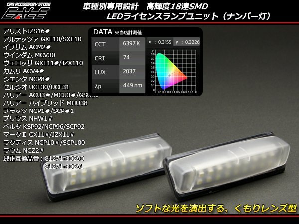 LED ライセンスランプ トヨタ 30セルシオ/110マーク2 R-114_画像1